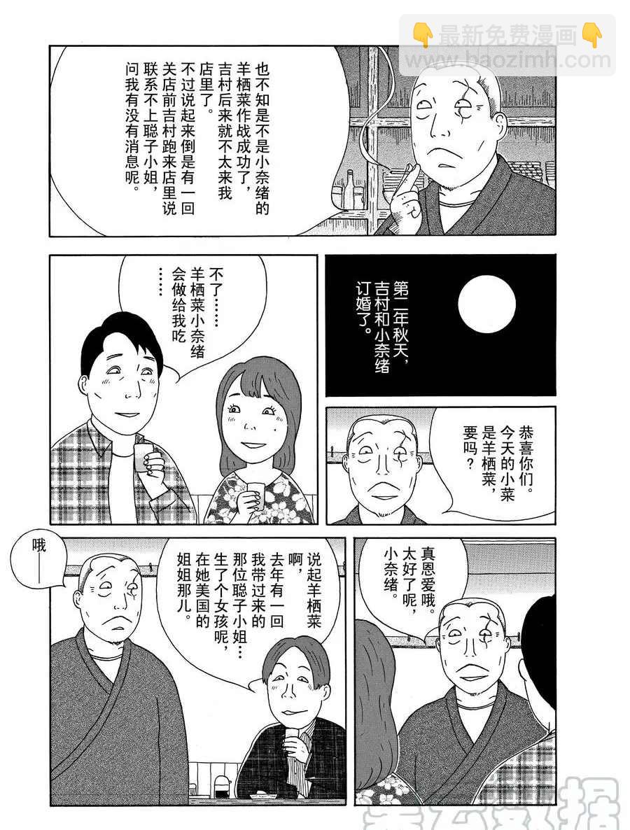 深夜食堂 - 第294話 - 1