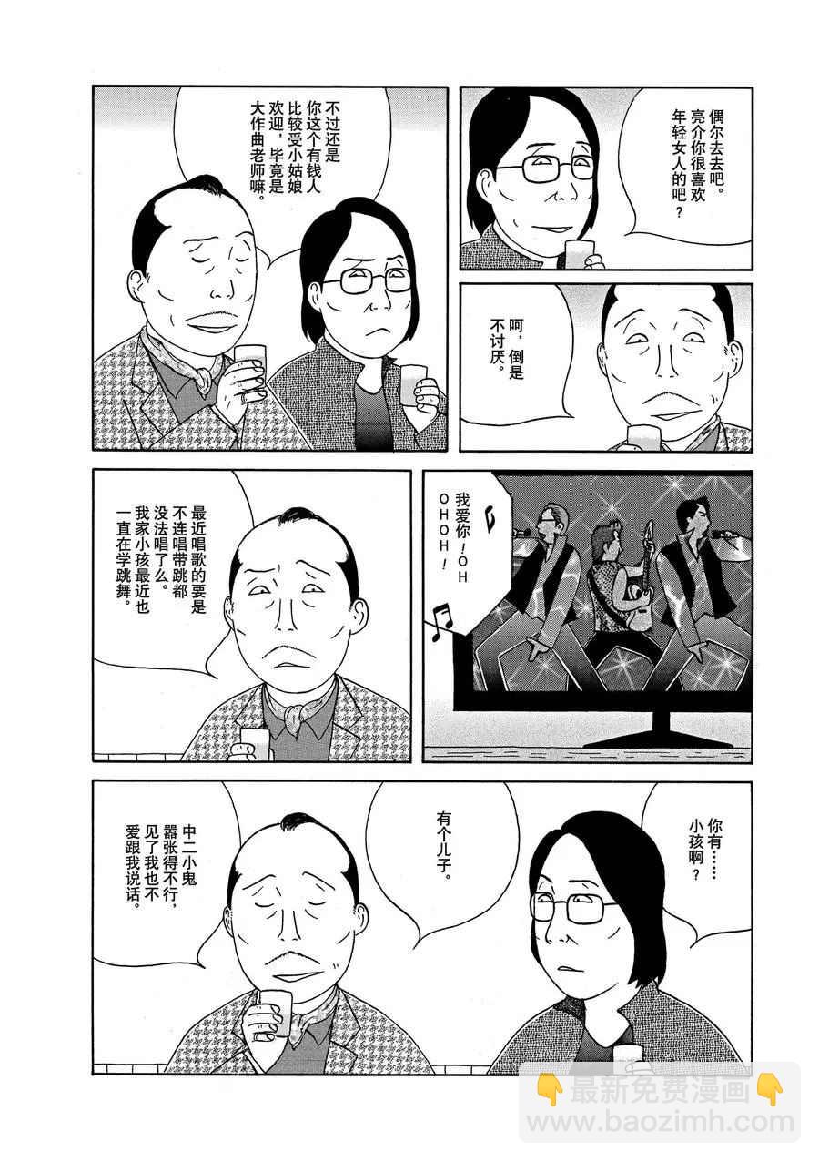 深夜食堂 - 第296話 - 1