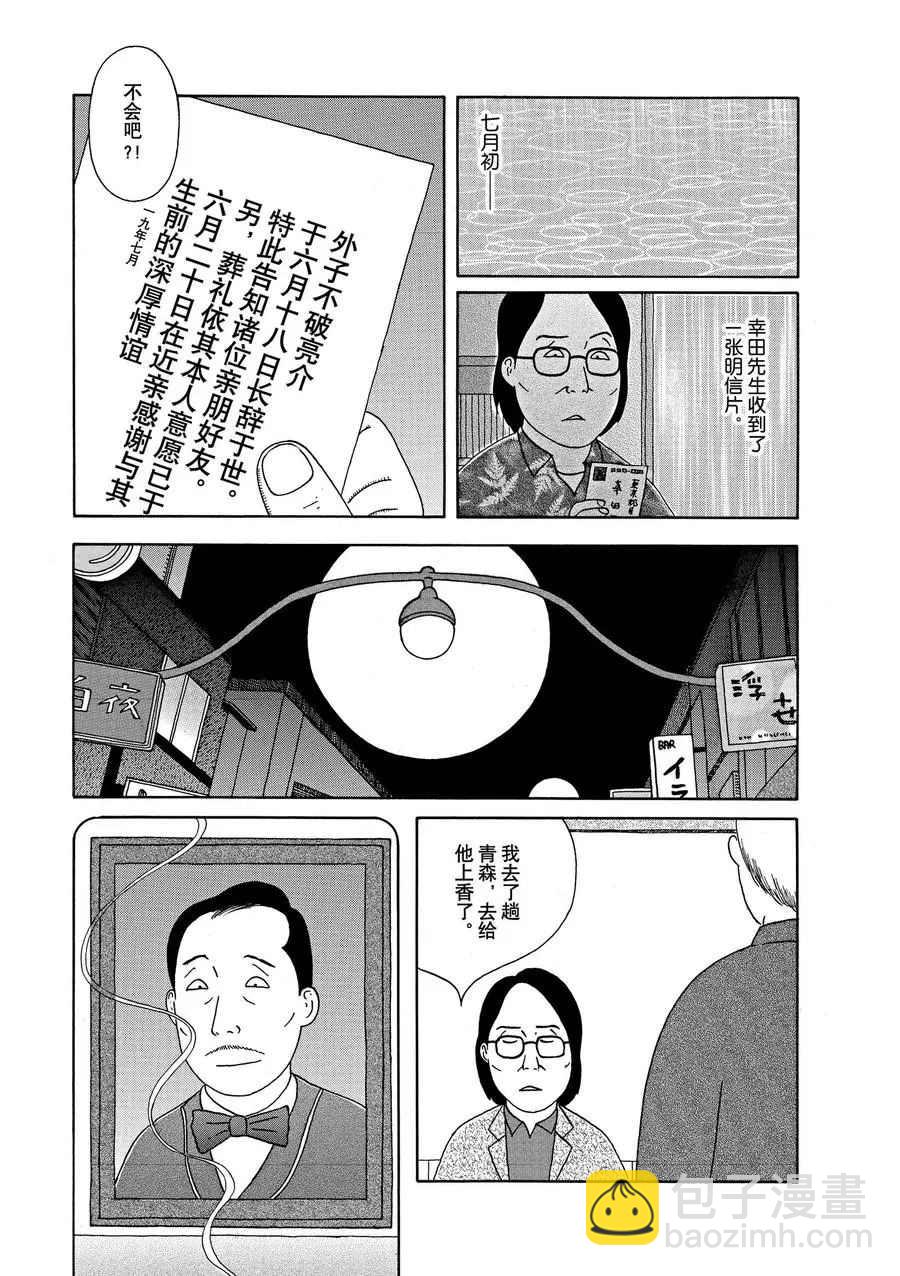 深夜食堂 - 第296話 - 1