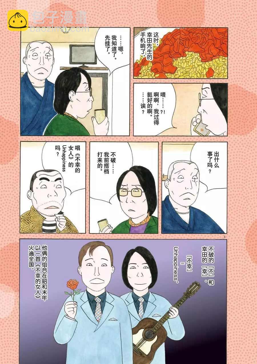 深夜食堂 - 第296話 - 1