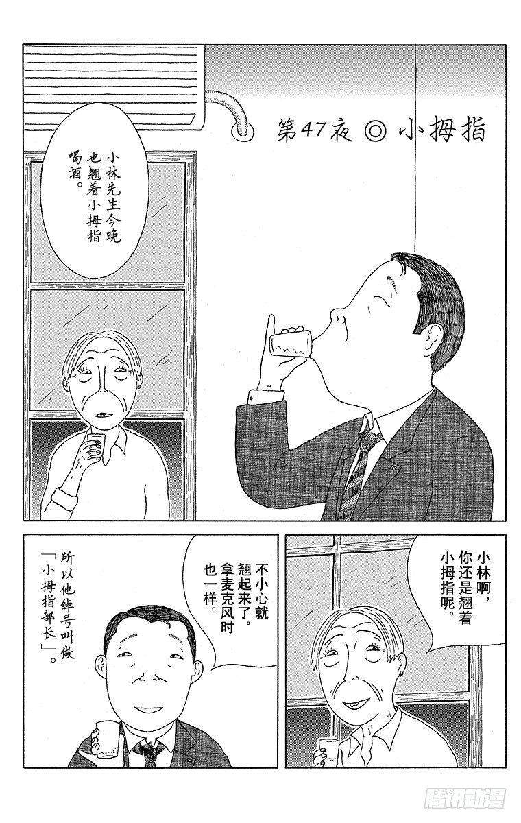 深夜食堂 - 第47夜 小拇指 - 1