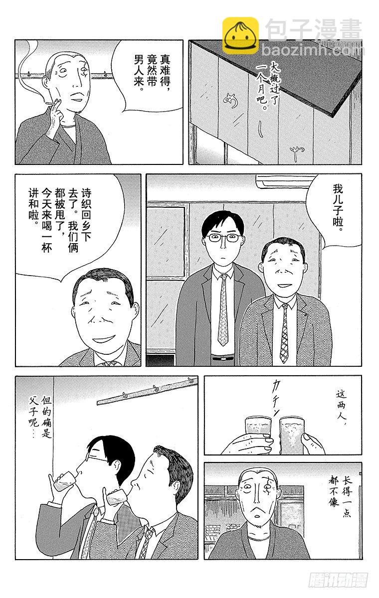 深夜食堂 - 第47夜 小拇指 - 1