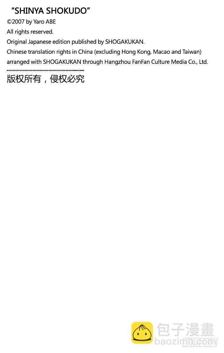 深夜食堂 - 第47夜 小拇指 - 2