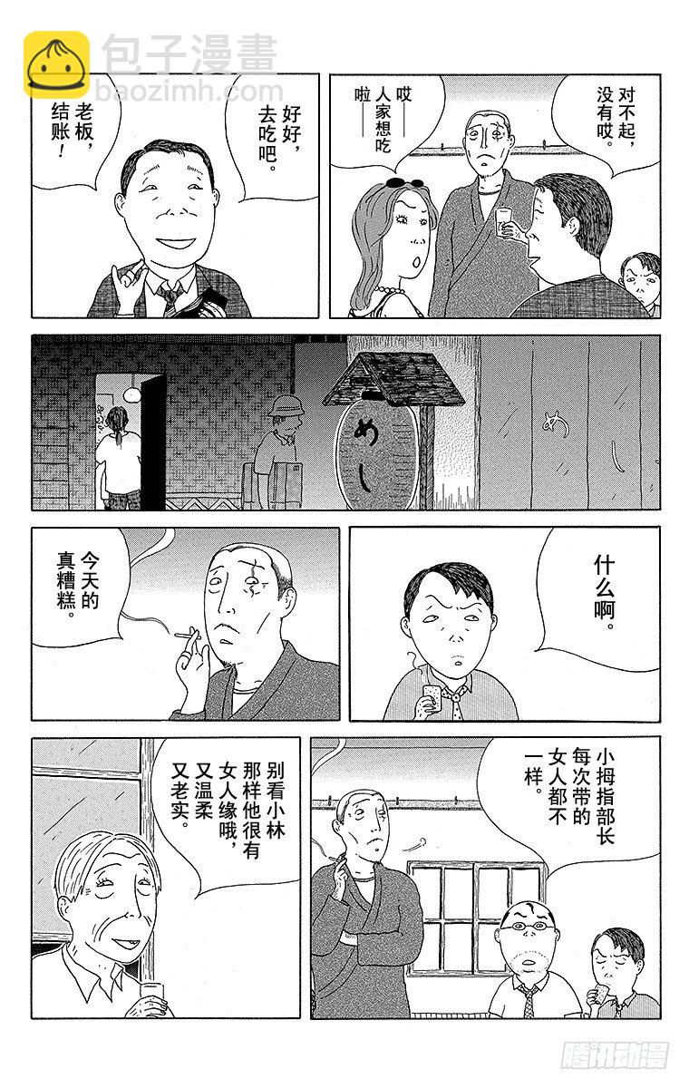 深夜食堂 - 第47夜 小拇指 - 3