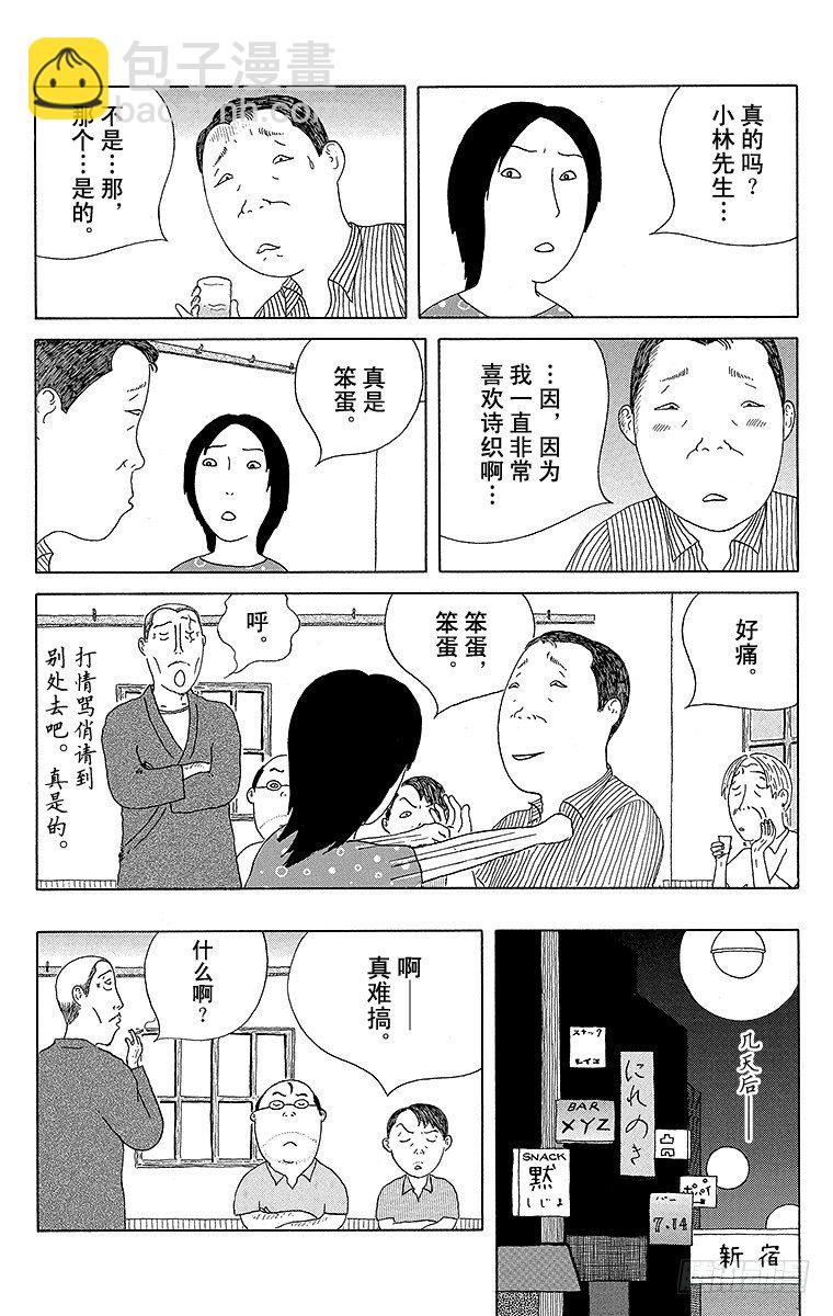 深夜食堂 - 第47夜 小拇指 - 1