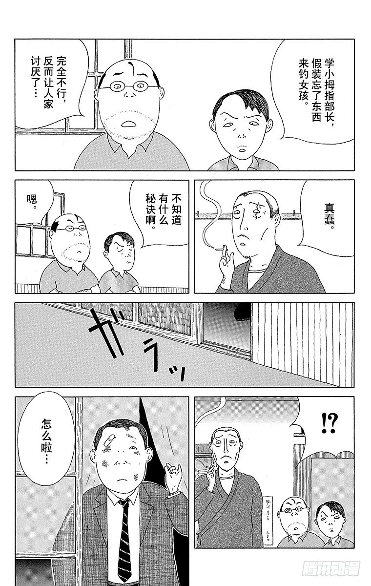 深夜食堂 - 第47夜 小拇指 - 2
