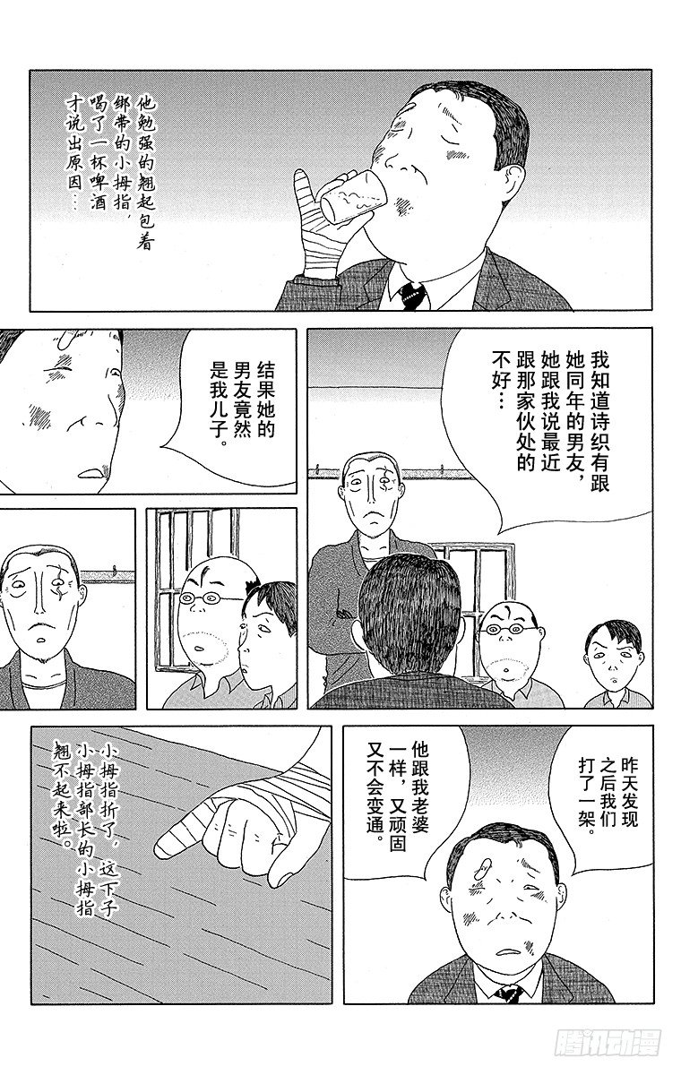 深夜食堂 - 第47夜 小拇指 - 3