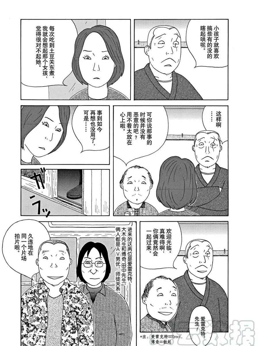 深夜食堂 - 第298話 - 1