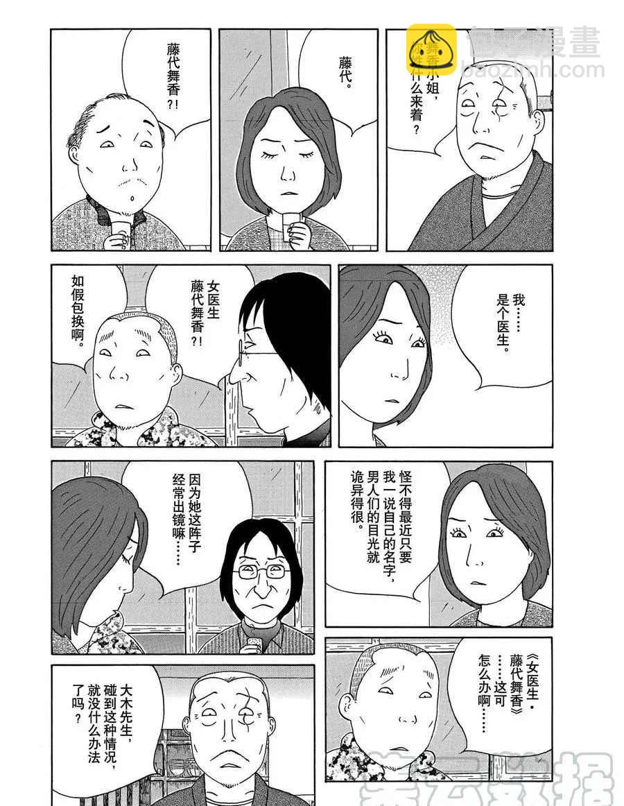 深夜食堂 - 第298話 - 1