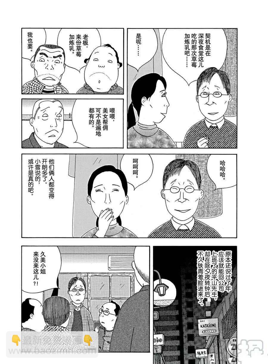 深夜食堂 - 第300話 - 1