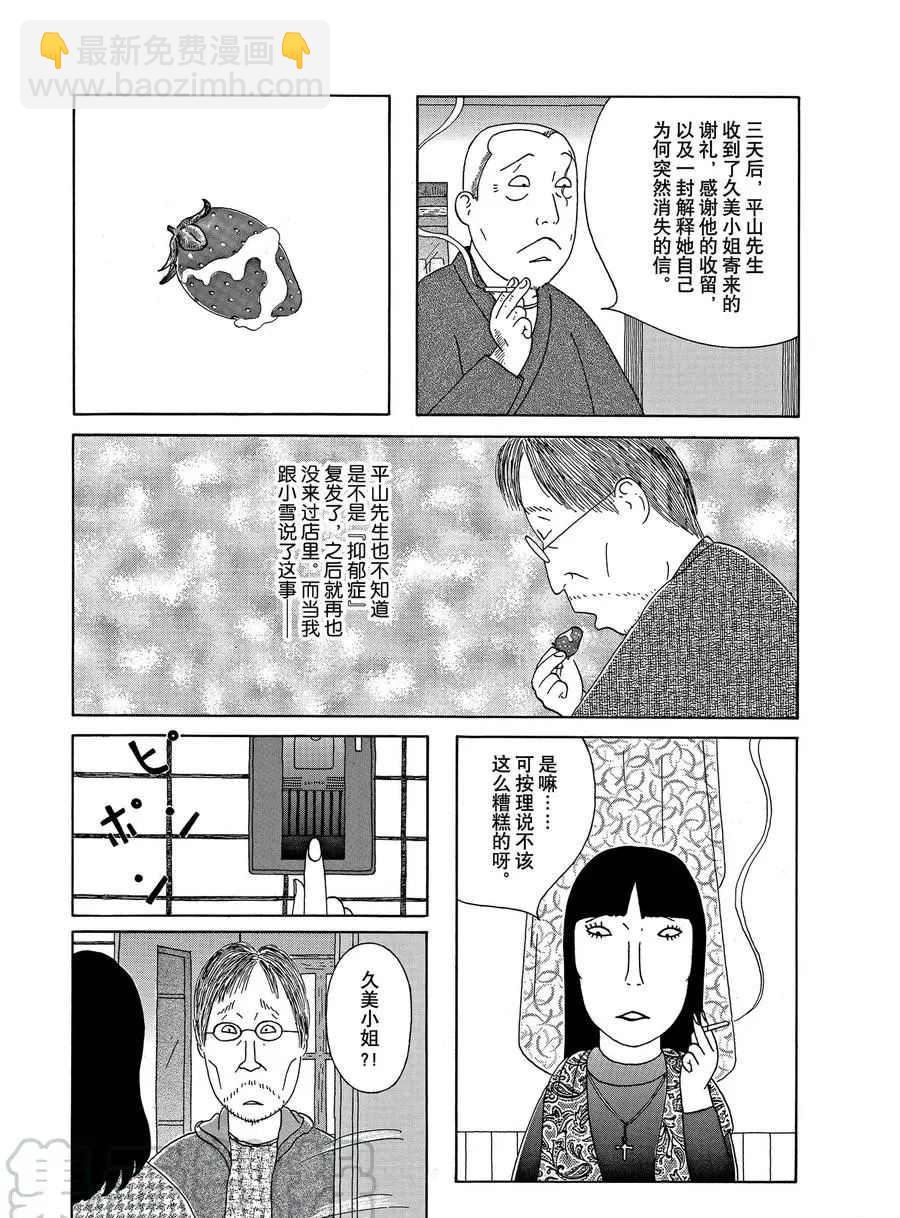 深夜食堂 - 第300話 - 1