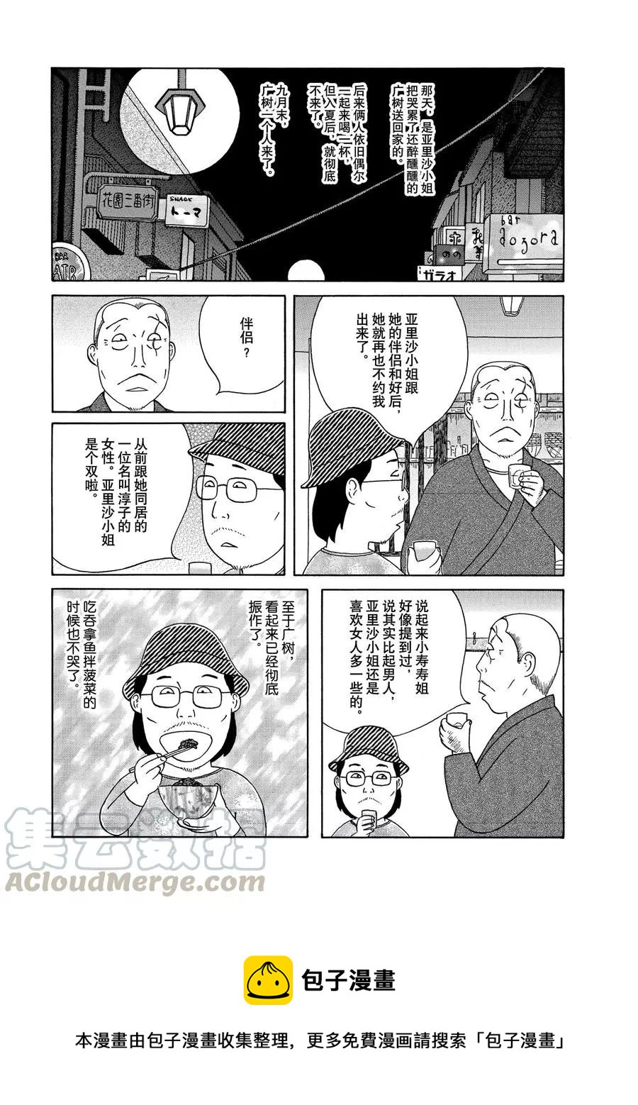 深夜食堂 - 第304話 - 1