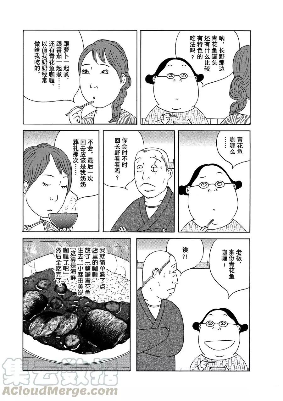 深夜食堂 - 第306話 - 1