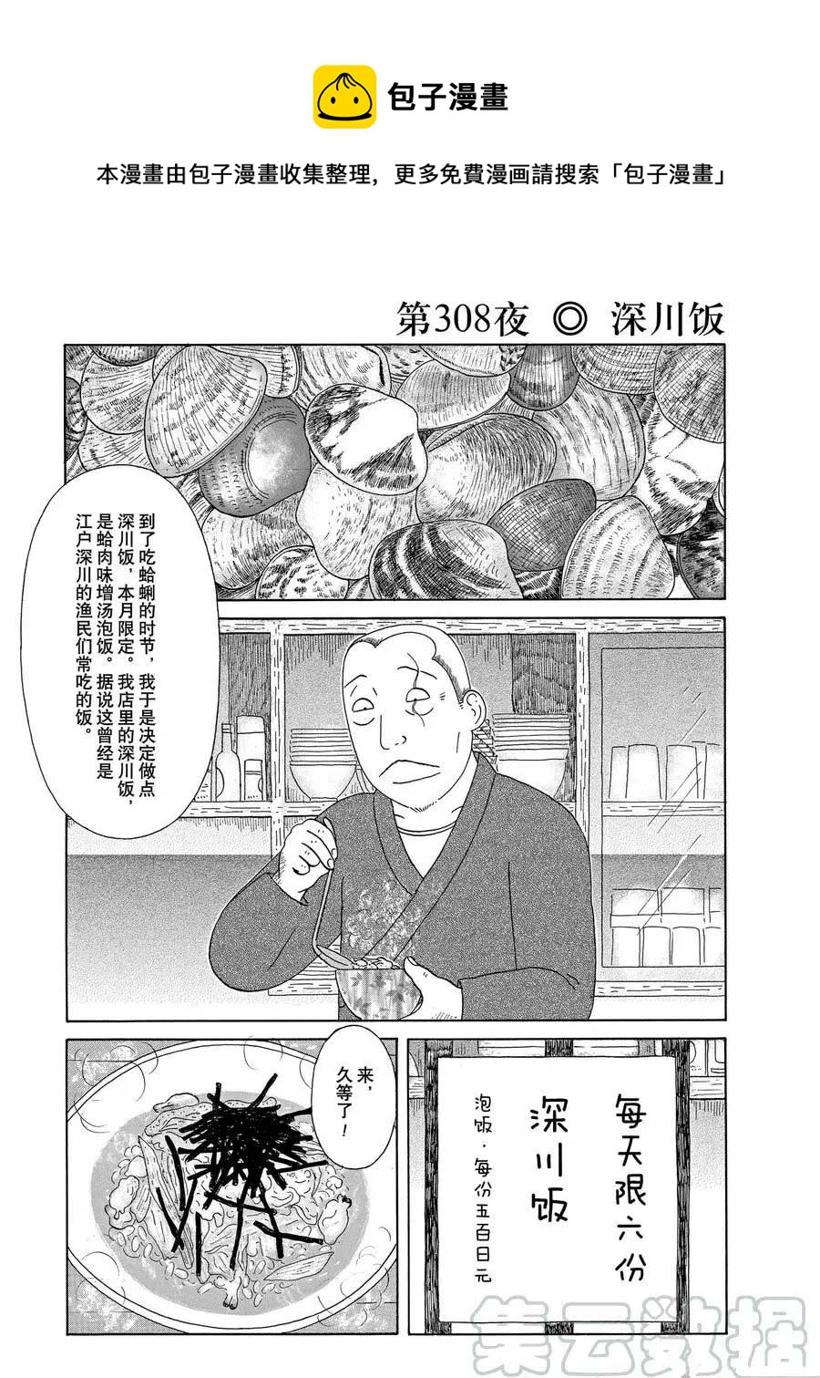 深夜食堂 - 第308話 - 1