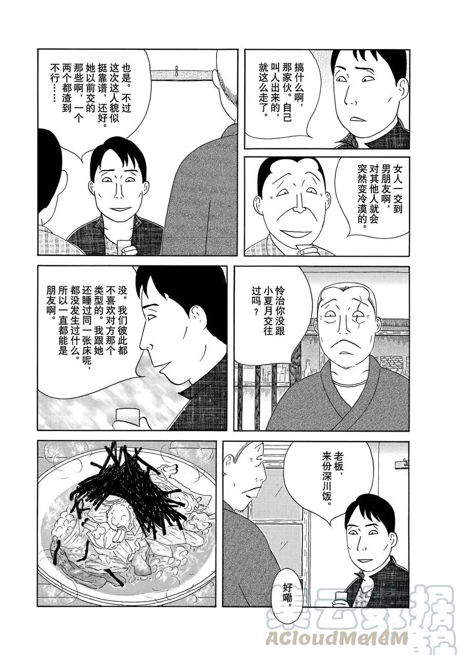 深夜食堂 - 第308話 - 1