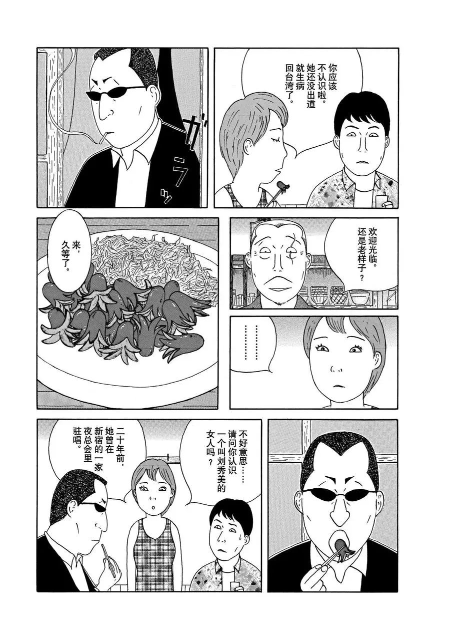 深夜食堂 - 第310話 - 1