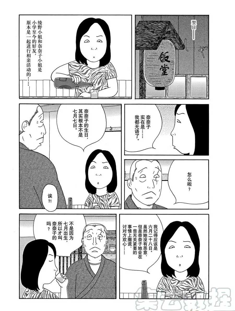 深夜食堂 - 第312話 - 1