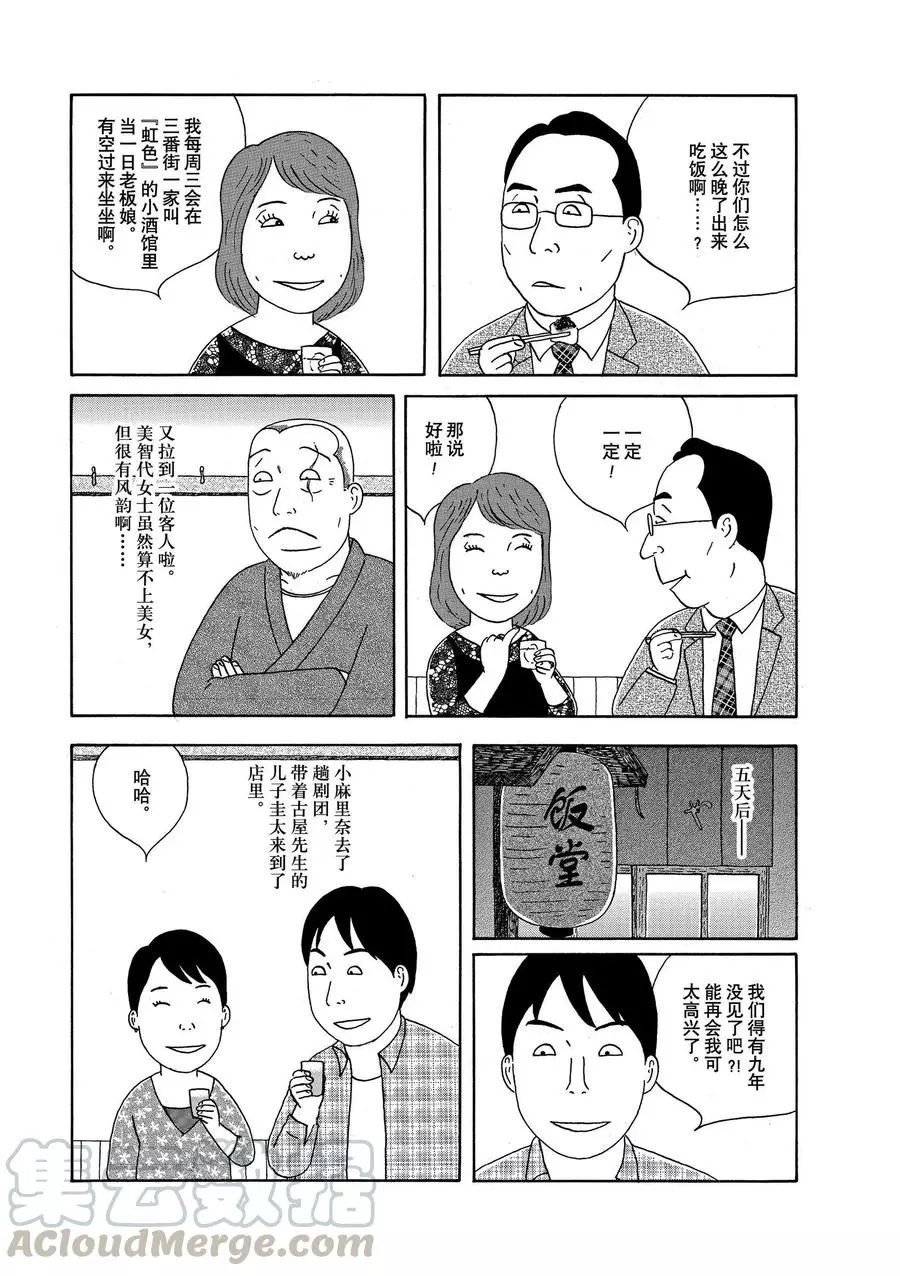 深夜食堂 - 第316話 - 2