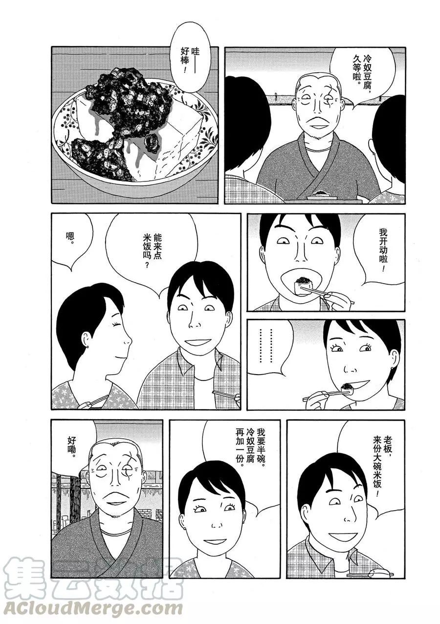 深夜食堂 - 第316話 - 3