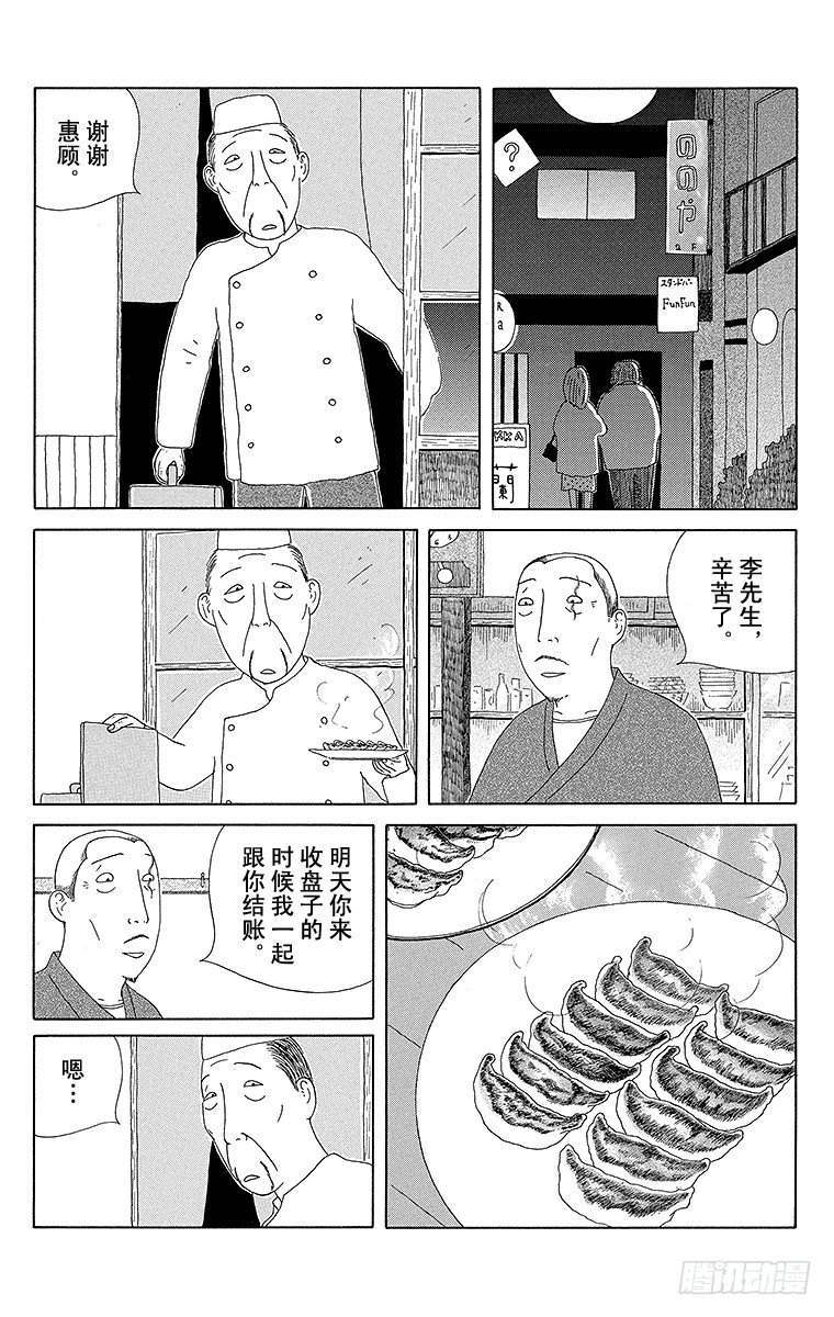 第69夜 煎饺1