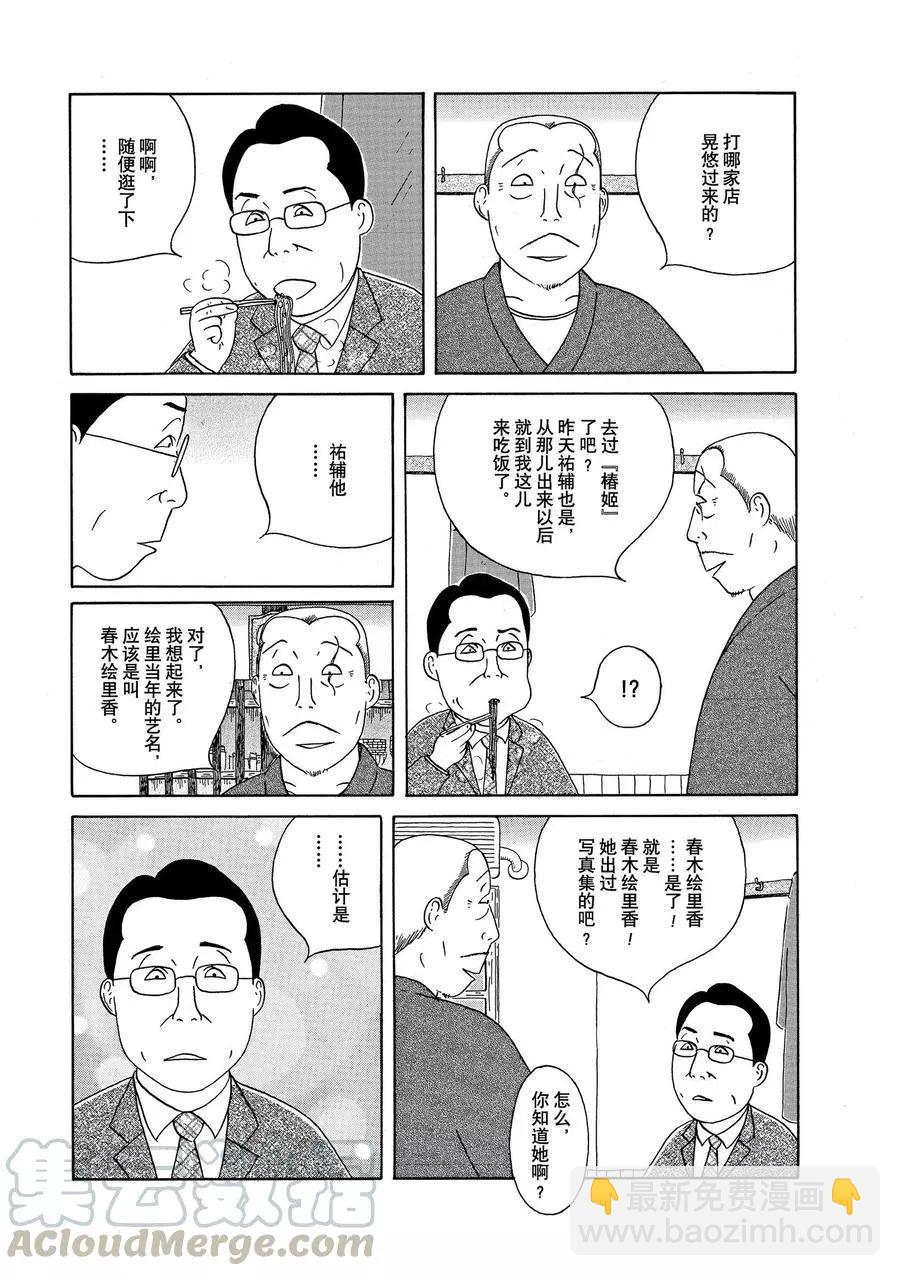 深夜食堂 - 第320話 - 1