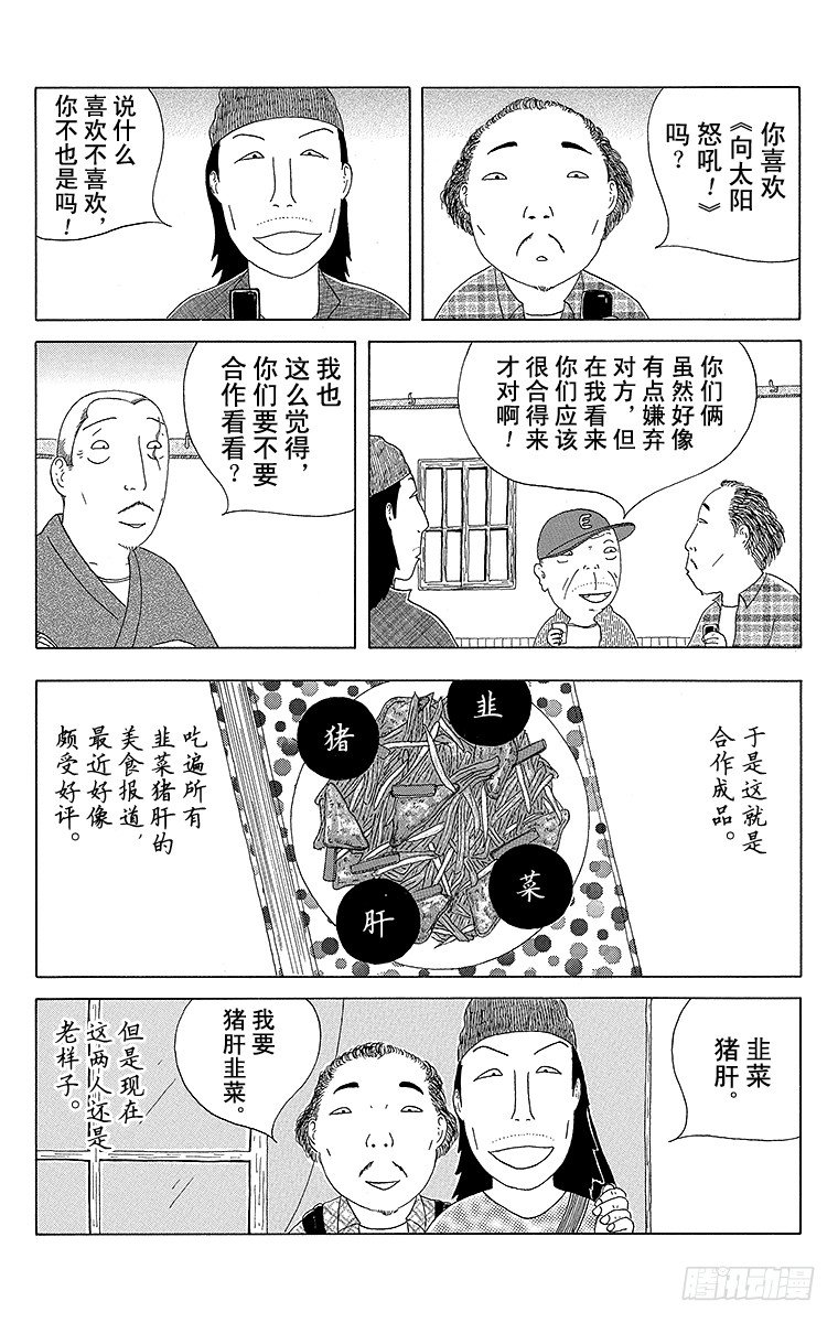 深夜食堂 - 第93夜 豬肝韭菜or韭菜豬肝 - 1
