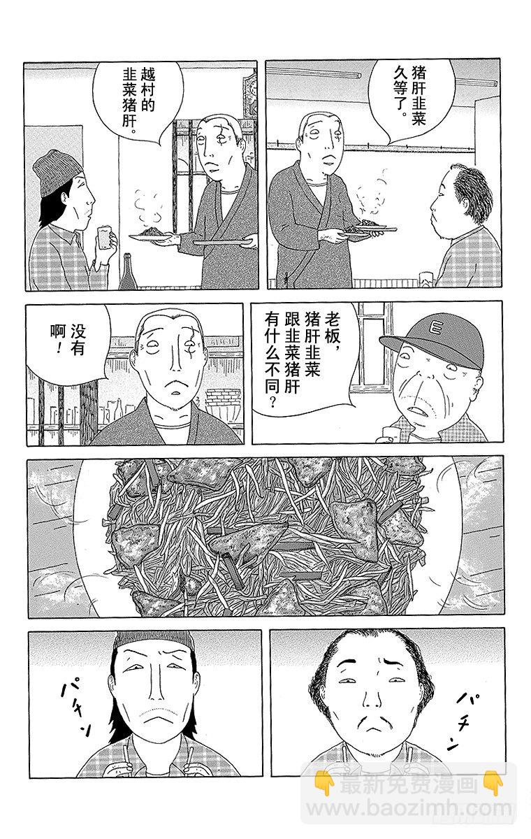 深夜食堂 - 第93夜 豬肝韭菜or韭菜豬肝 - 3