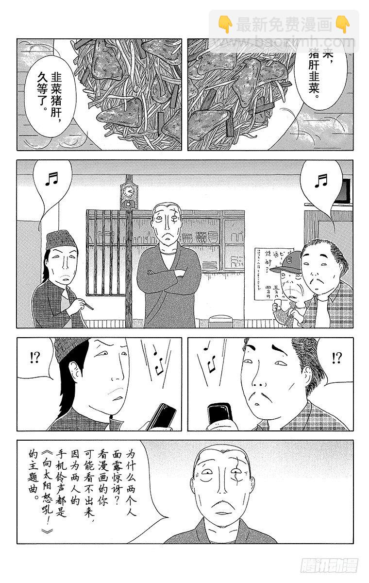 深夜食堂 - 第93夜 豬肝韭菜or韭菜豬肝 - 3