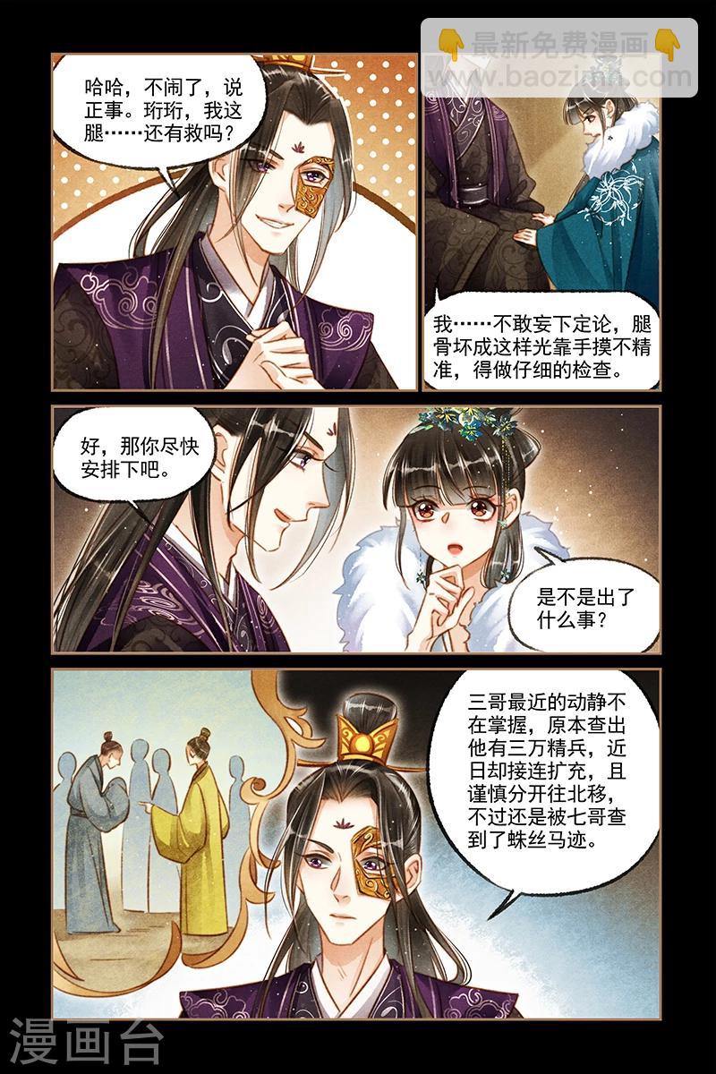 神醫嫡女 - 第114話 北有陰謀 - 2