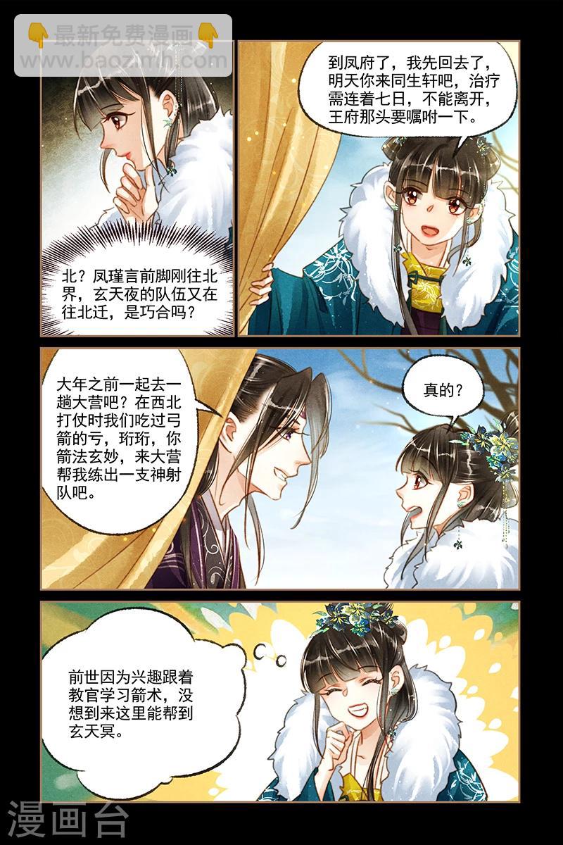 神醫嫡女 - 第114話 北有陰謀 - 1