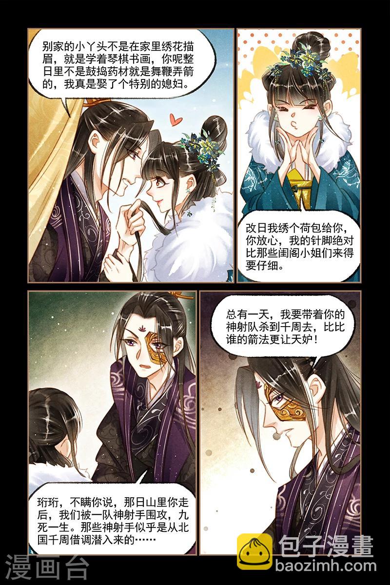 神醫嫡女 - 第114話 北有陰謀 - 2