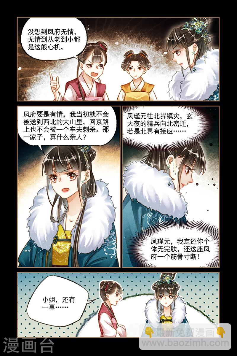 神醫嫡女 - 第114話 北有陰謀 - 2