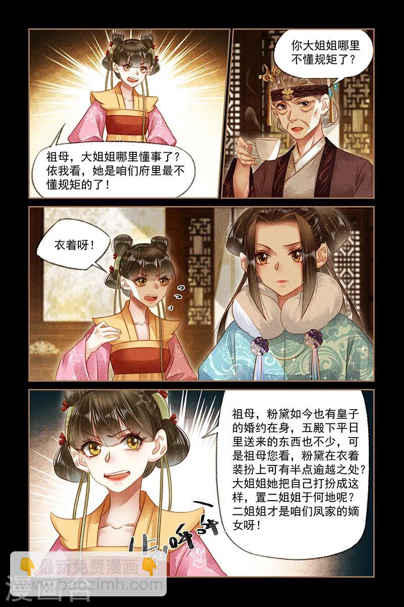 神醫嫡女 - 第164話 殘花敗柳 - 1