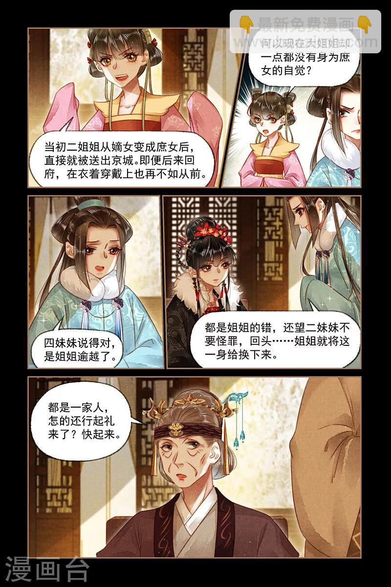 神醫嫡女 - 第164話 殘花敗柳 - 2