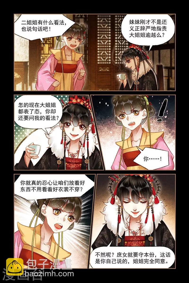 神醫嫡女 - 第164話 殘花敗柳 - 1