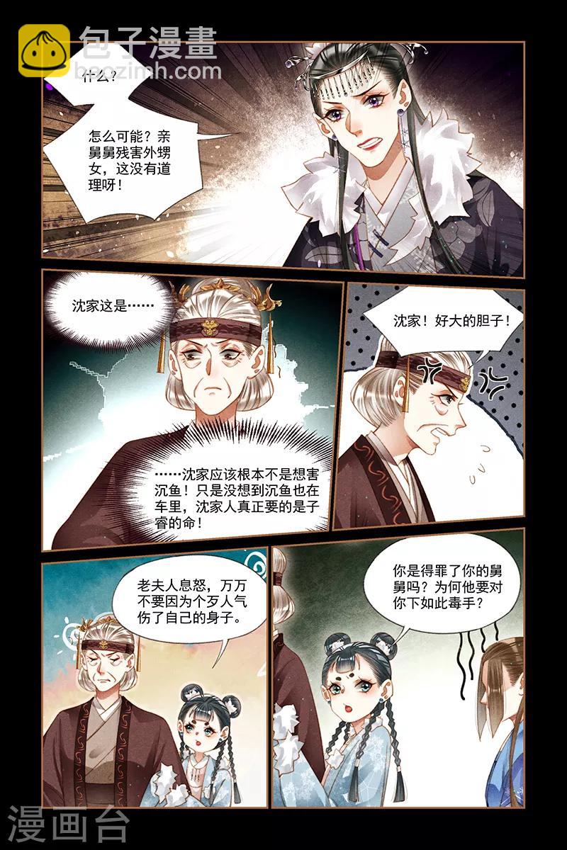神醫嫡女 - 第220話 東窗事發 - 1