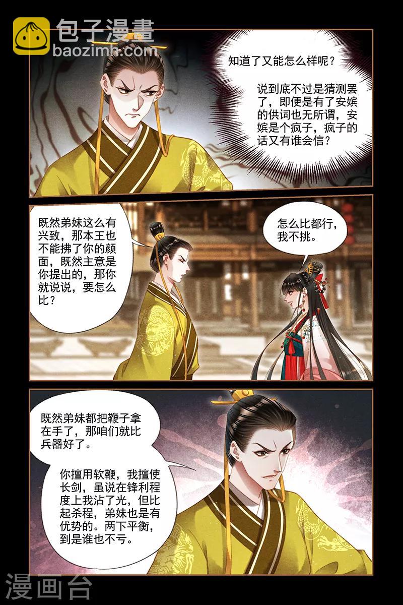 神医嫡女 - 第288话 兴师问罪 - 1