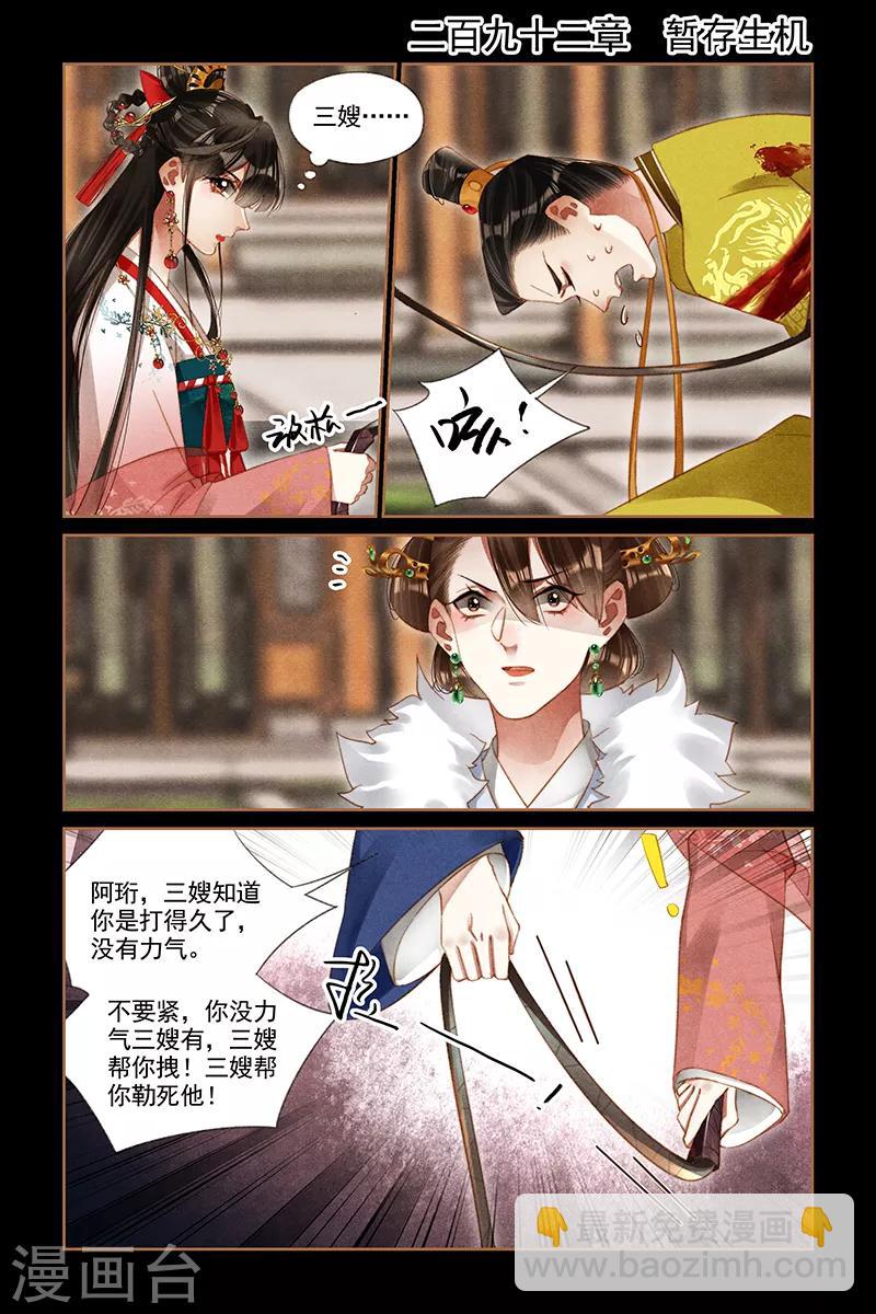 神醫嫡女 - 第292話 暫存生機 - 2