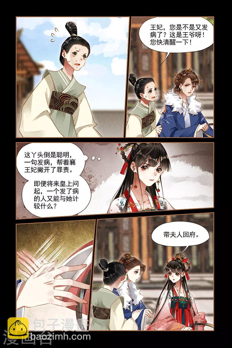 神醫嫡女 - 第292話 暫存生機 - 1