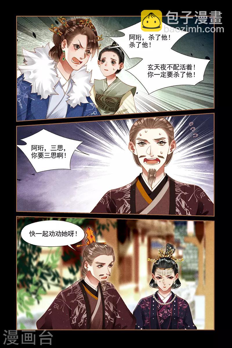 神醫嫡女 - 第292話 暫存生機 - 2