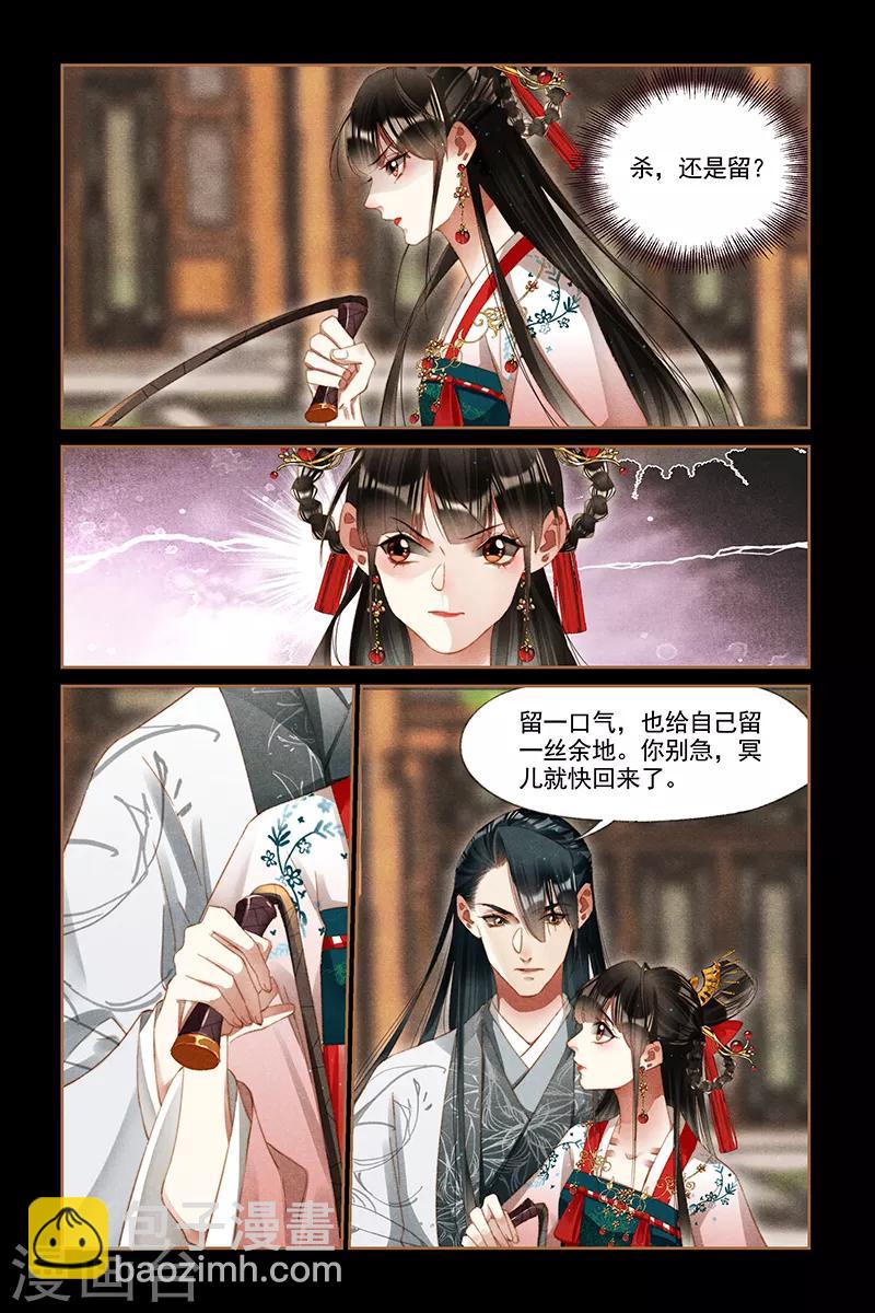 神醫嫡女 - 第292話 暫存生機 - 1