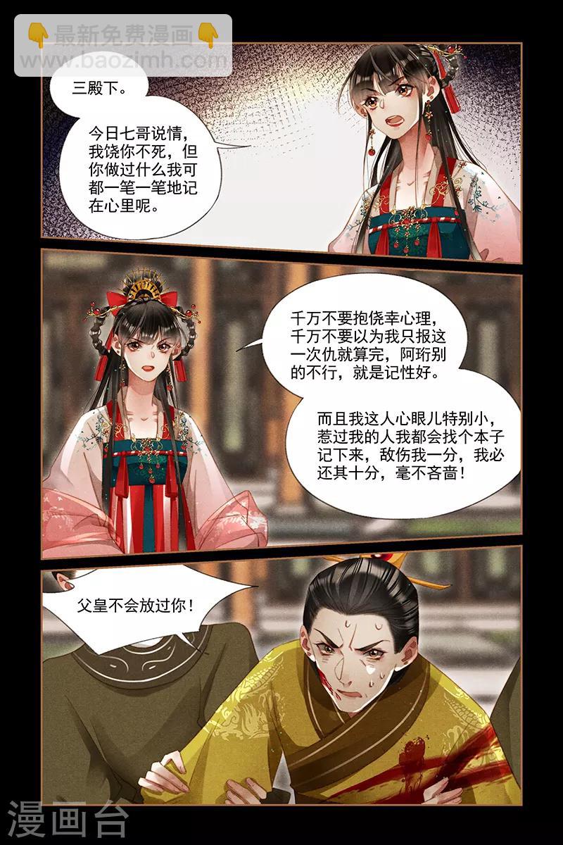 神醫嫡女 - 第292話 暫存生機 - 1