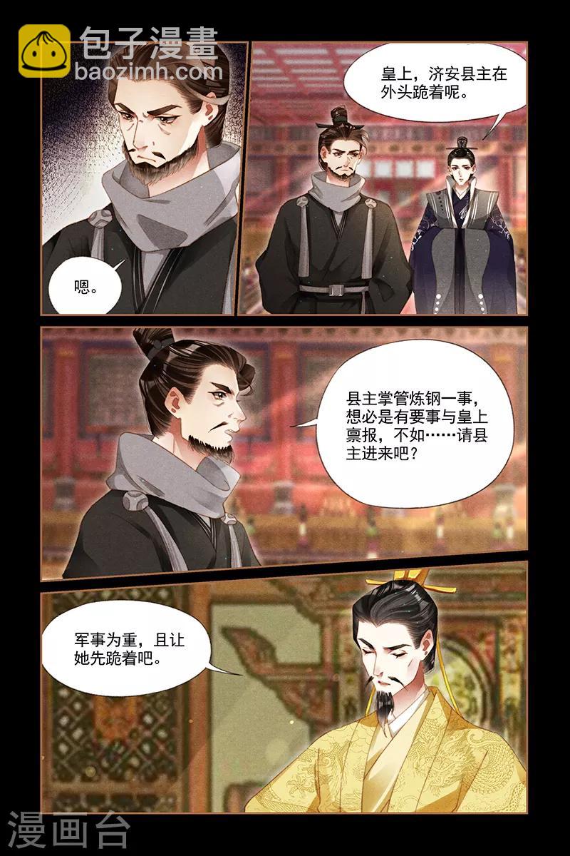 神醫嫡女 - 第296話 衆矢之的 - 2