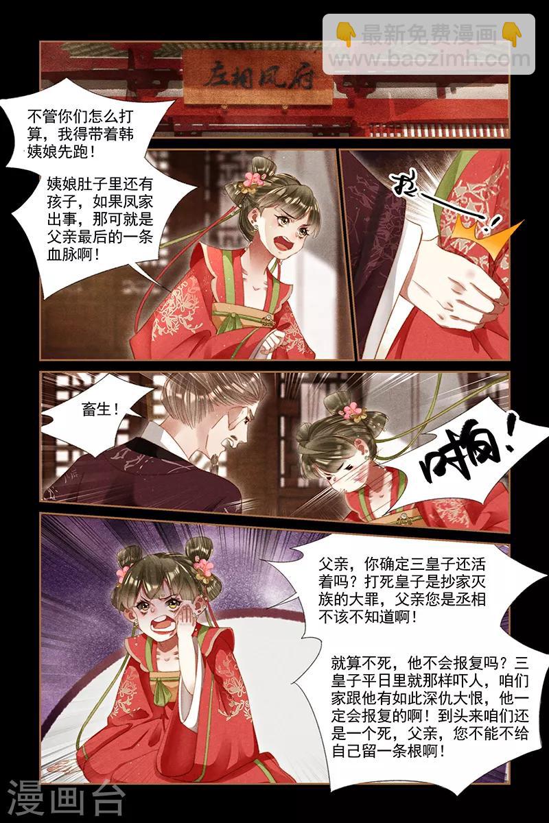 神醫嫡女 - 第296話 衆矢之的 - 1