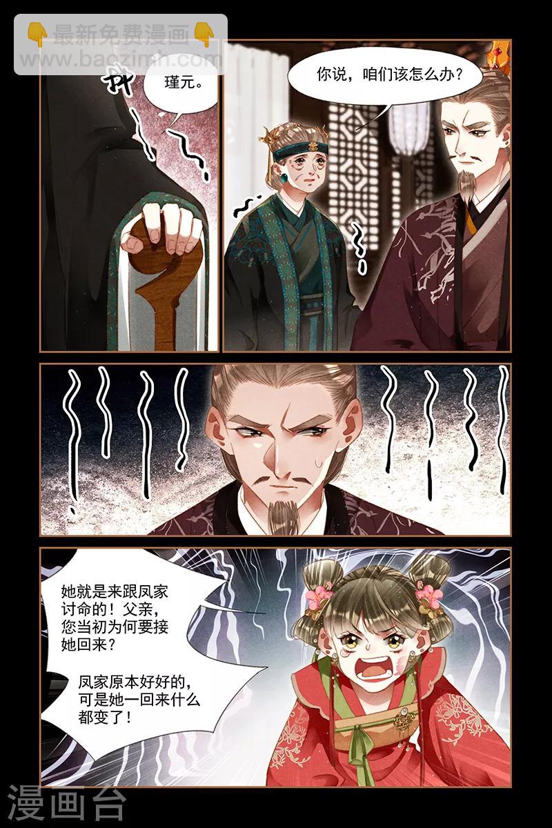 神醫嫡女 - 第296話 衆矢之的 - 2