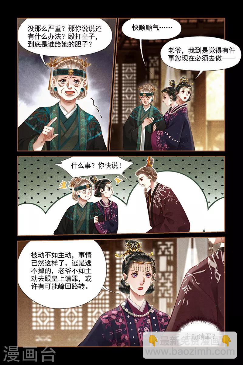 神醫嫡女 - 第296話 衆矢之的 - 2