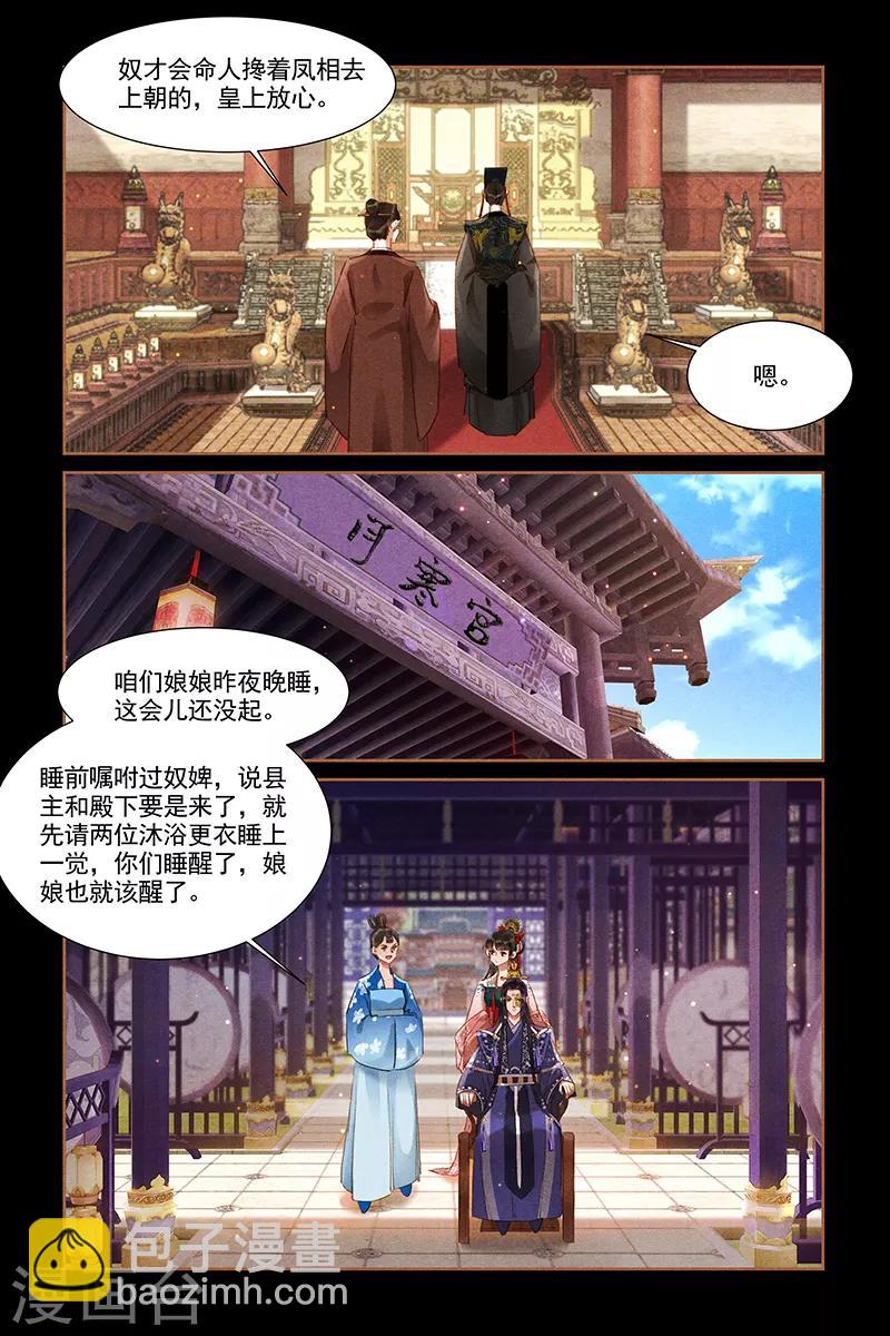 神醫嫡女 - 第304話 鴛鴦共浴 - 2