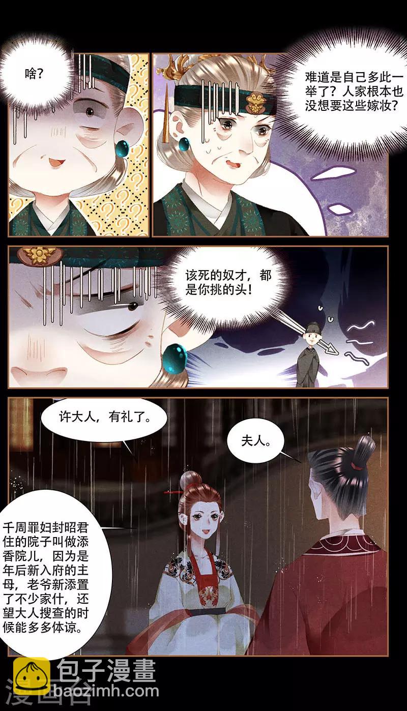 神医嫡女 - 第346话 死罪可免 - 1