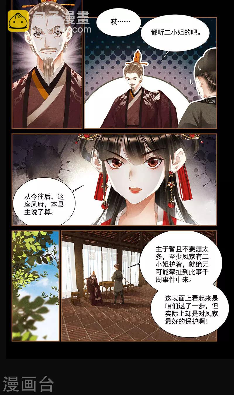 神醫嫡女 - 第352話 禮尚往來 - 2