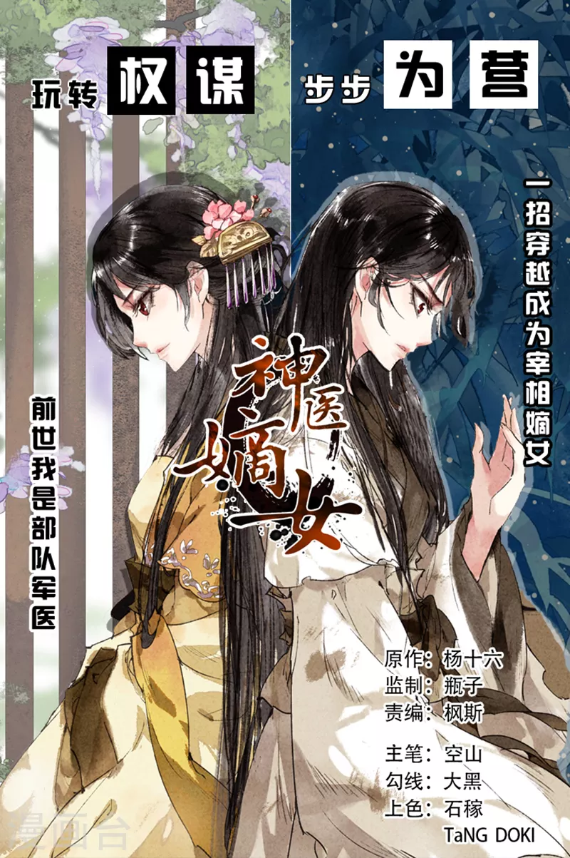 神医嫡女 - 第374话 罪有应得 - 1